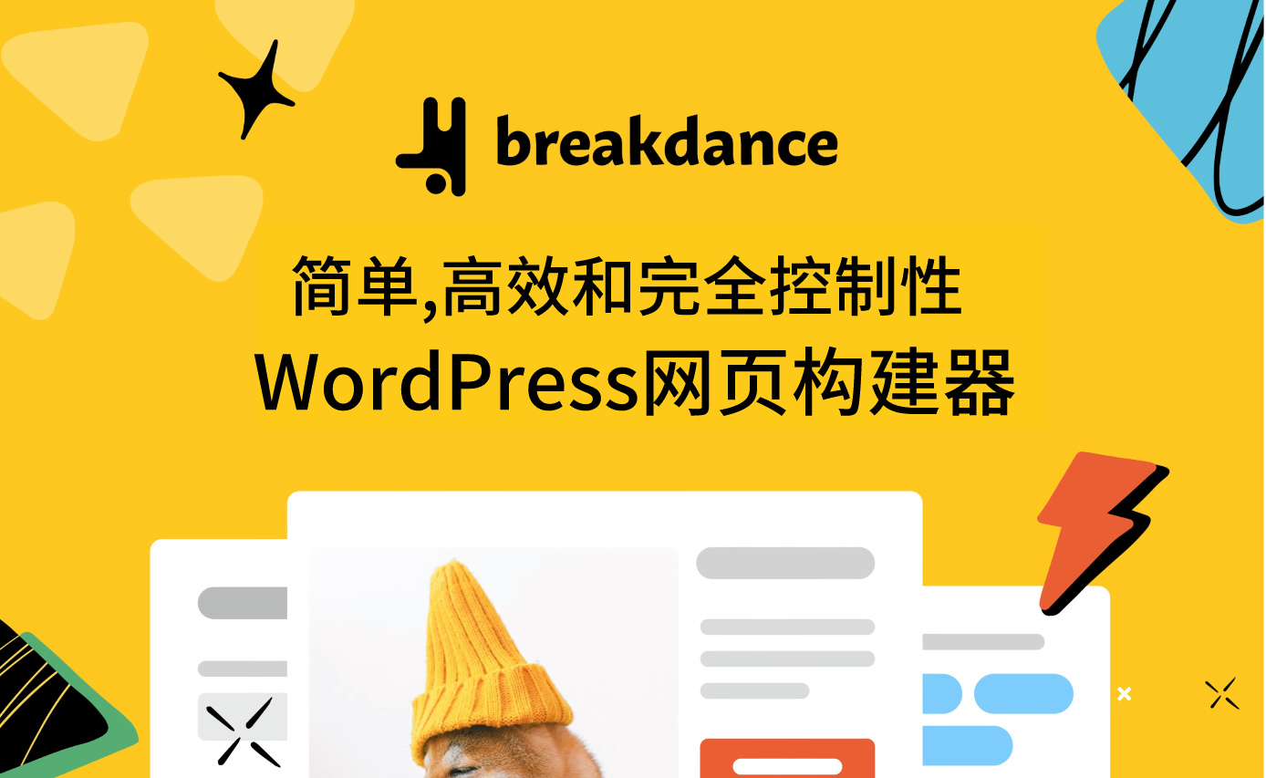 Breakdance – 高效轻量的WordPress可视化网页编辑构建器主题插件免授权v1.7.1
