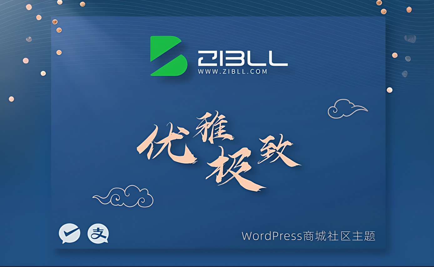zibll子比主题WordPress付费资源下载阅读资讯网站主题,最新免授权版本v7.7